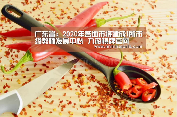 九游棋牌官网