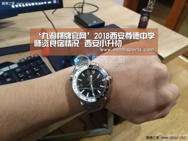 ‘九游棋牌官网’2018西安尊德中学师资食宿情况-西安小升初