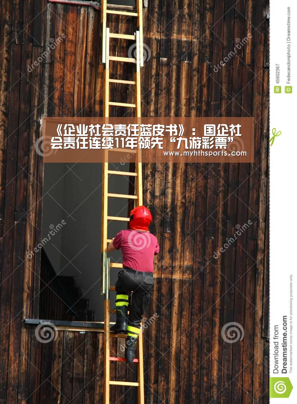 《企业社会责任蓝皮书》:国企社会责任连续11年领先“九游彩票”(图2) 九游棋牌