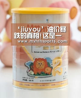 ‘jiuyou’油价暴跌的真相!这是一场“三国杀”(图1)