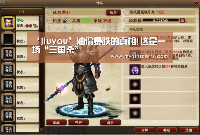 ‘jiuyou’油价暴跌的真相!这是一场“三国杀”(图3)