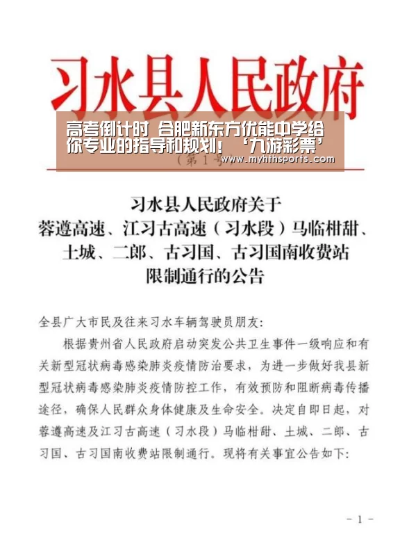 高考倒计时 合肥新东方优能中学给你专业的指导和规划！‘九游彩票’(图2)